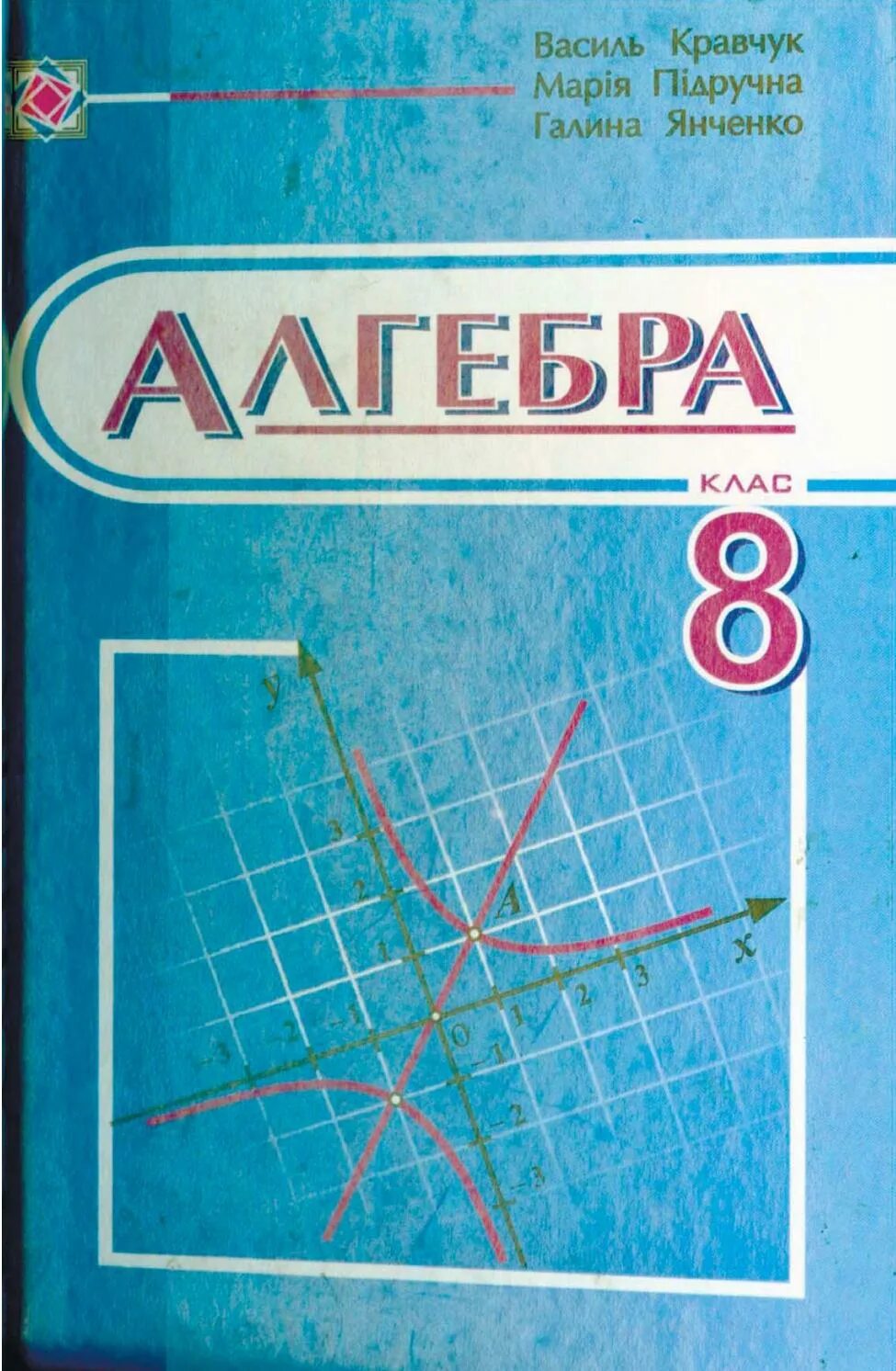 Учебник по алгебре 7 8 класс. Учебник по алгебре 8 класс. Алгебра 7 класс. Алгебра мордкович для углубленного изучения 8 класс. Учебник по алгебре 7 8 класс.