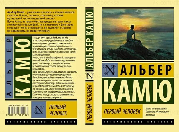 Альбер камю первый человек. Камю портрет. Альбер камю первый человек. Книги альбера камю в графике. Первый человек альбер камю книга.