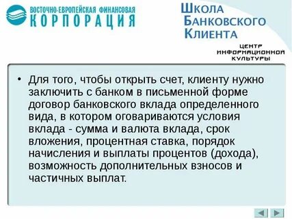 Супруги открыли вклад в банке