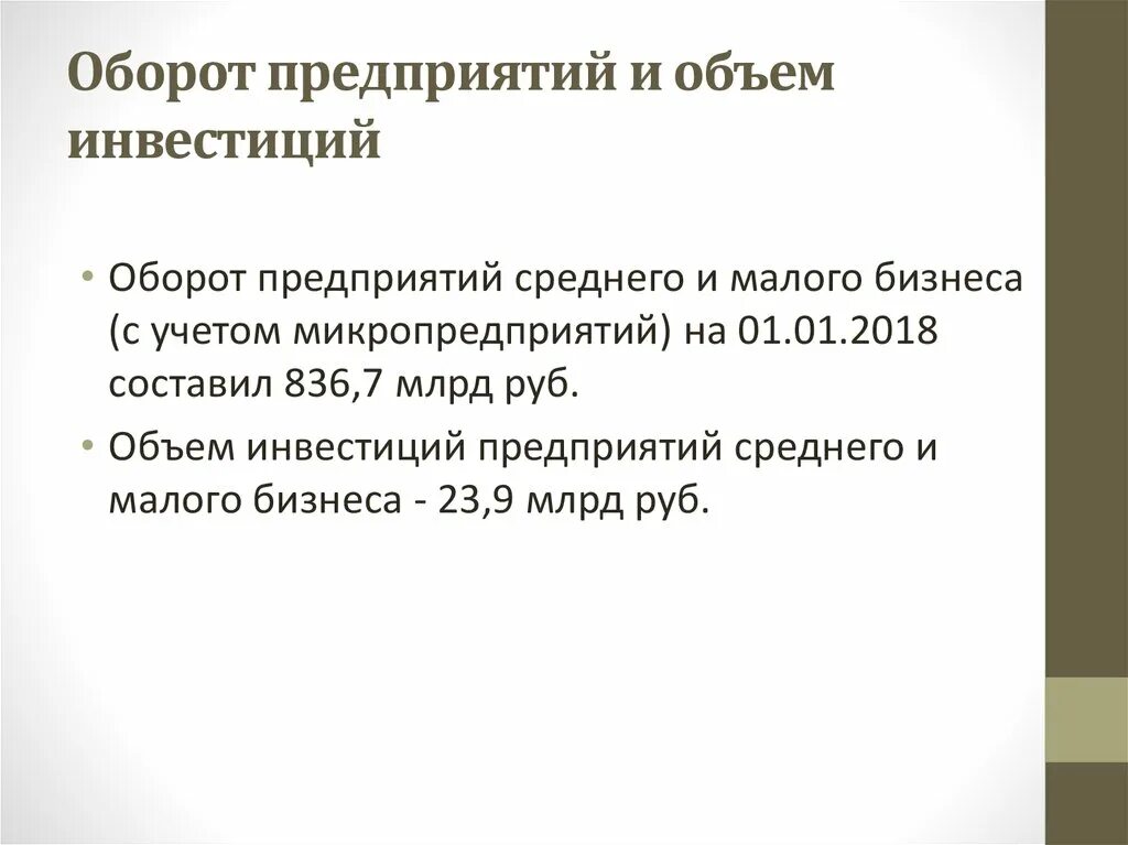 Наличный оборот организации. Оборот предприятия. Оборот компании это. Оборот инвестиций. Что такое оборот организации за год.