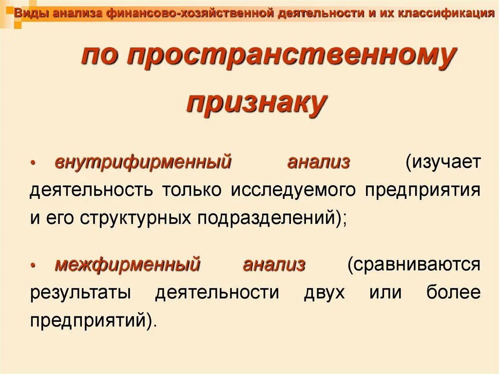 Виды анализа хозяйственной деятельности. Вид анализа хоз деятельности. Виды анализа финансово-хозяйственной деятельности. Виды анализа ФХД. Основ анализа финансово хозяйственной деятельности