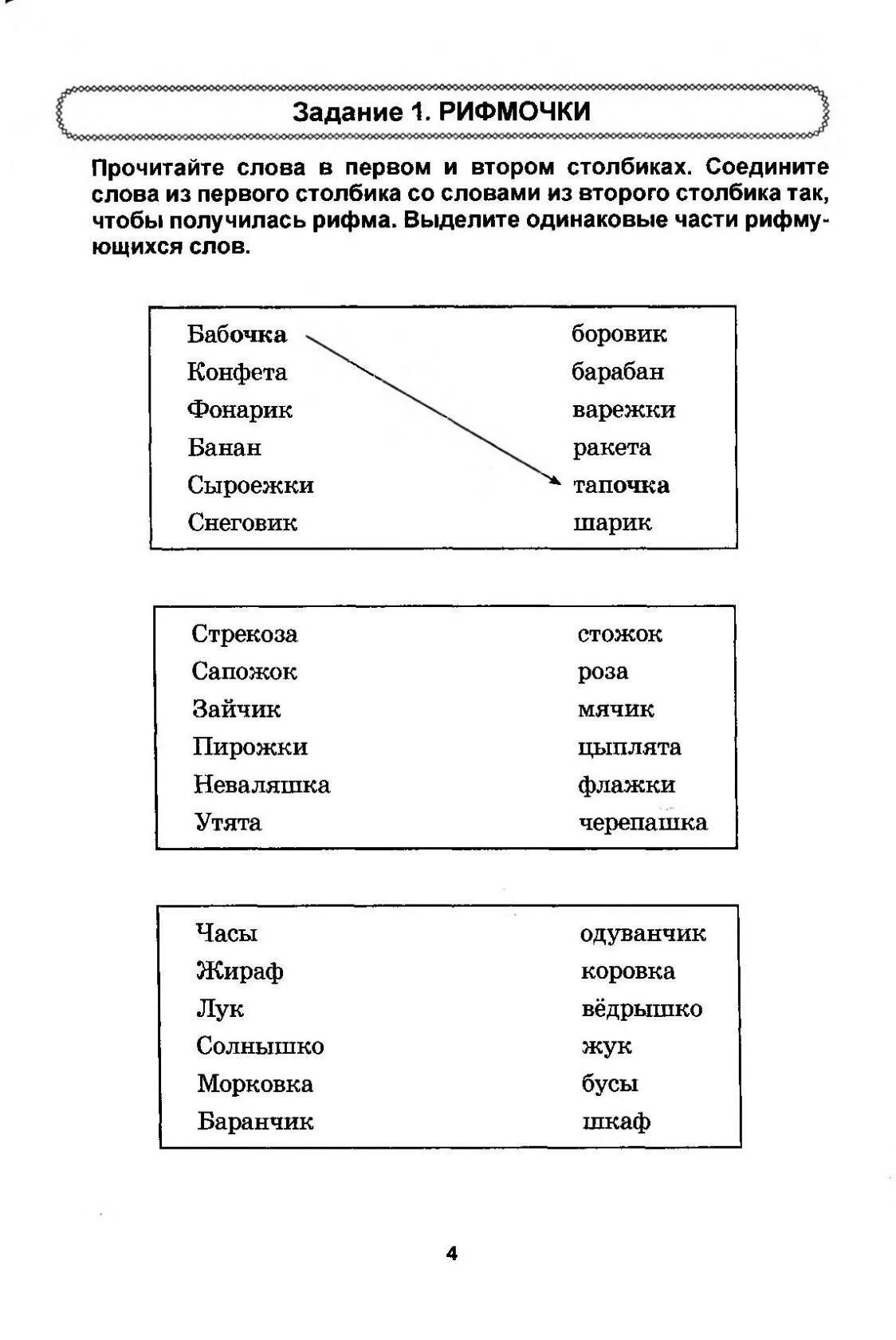 Соедини рифмующие строки