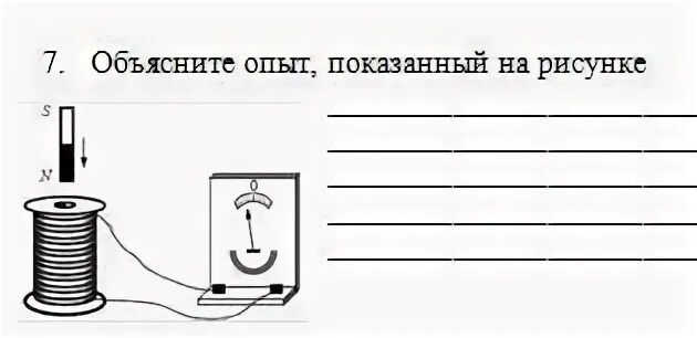 Об опыте изображенном на рисунке 148. Объясните опыт изображенный на рисунке. На рисунке изображён опыт, демонстрирующий.... Объясните опыт изображенный на рисунке 128. Схема какого опыта изображена на рисунке?.