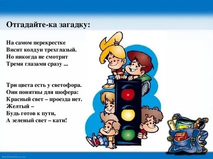 Три цвета есть у светофора они понятны