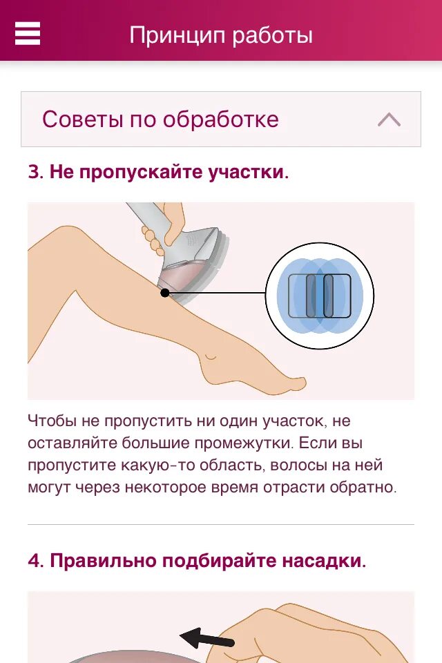 Фотоэпилятор как пользоваться. Фотоэпиляция в домашних условиях правила выполнения. схема пользования фотоэпилятором. фотоэпилятор схема использования. схема фотоэпиляторов филипс.