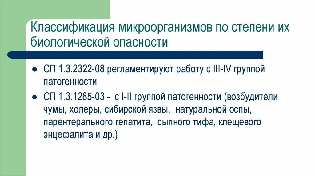 Группы патогенности инфекций. Классификация микроорганизмов по степени биологической опасности. Классификация микроорганизмов по степени опасности заражения. Классификация микроорганизмов по биологической опасности. Степени патогенности микроорганизмов классификация.