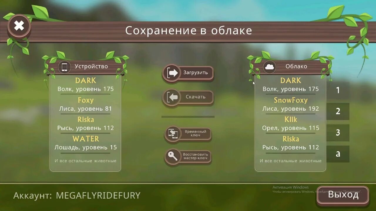 Вилд крафт уровни. Аккаунты WILDCRAFT. Аккаунт 200 лвл WILDCRAFT. Аккаунты в WILDCRAFT без ключа. WILDCRAFT имена.