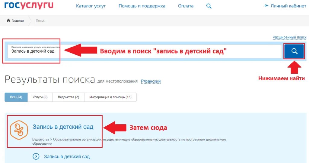 Зарегистрировать ребенка в сад. Как записать ребёнка в садик через госуслуги. как перевести ребёнка в другой детский сад через госуслуги. перевести ребенка в другой сад через госуслуги. как оформить ребенка в детский сад через госуслуги.