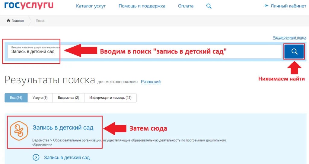 Зачисление в сад госуслуги. Перевести ребенка в другой детский сад через госуслуги. Запишите детей в детский сад через госуслуги. Как записать ребёнка в садик через госуслуги. Госуслуги заявление.