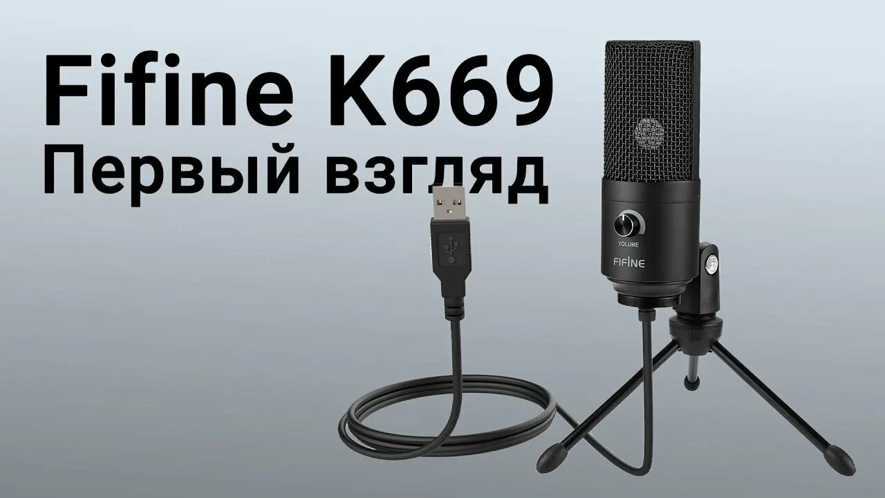 Как подключить микрофон fifine к компьютеру Fifine a8 настройка