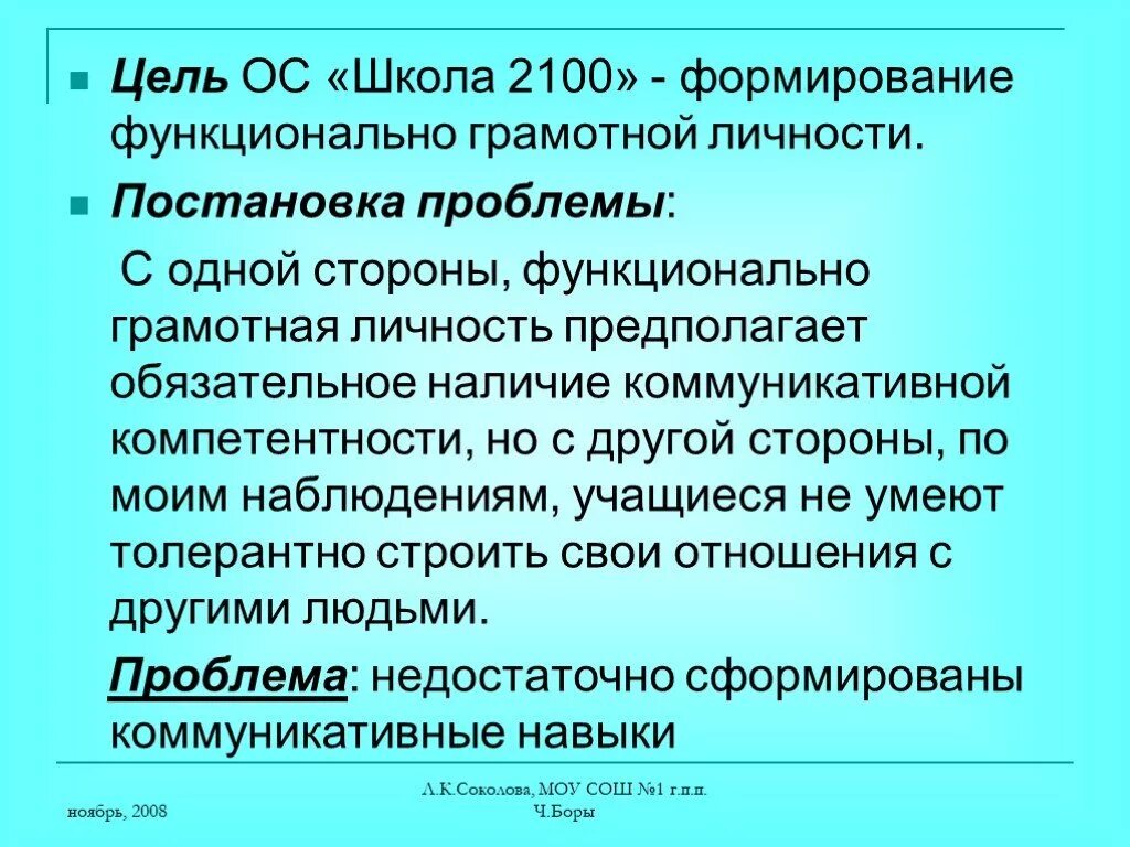 Цель формирования функциональной грамотности. Функционально грамотная личность. формирование функционально грамотной личности. функционально грамотная личность картинки. цели формирования осу.