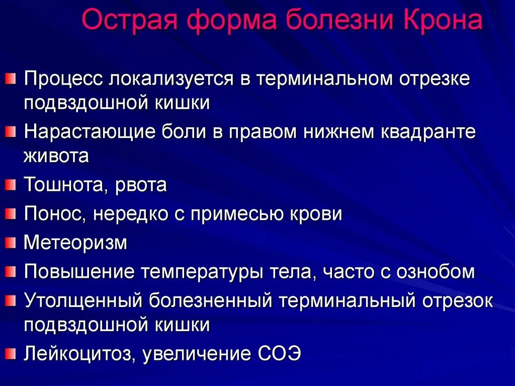 Форма заболевания при остром. Острая форма заболевания. Острая форма болезни крона. Острейшая форма болезни. Острый терминальный илеит.