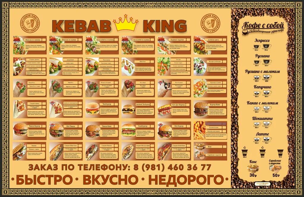 кебаб кинг шадринск адрес. люля кебаб телятина. кебаб шадринск. шаурма в северном поселке шадринск. кебаб шадринск.