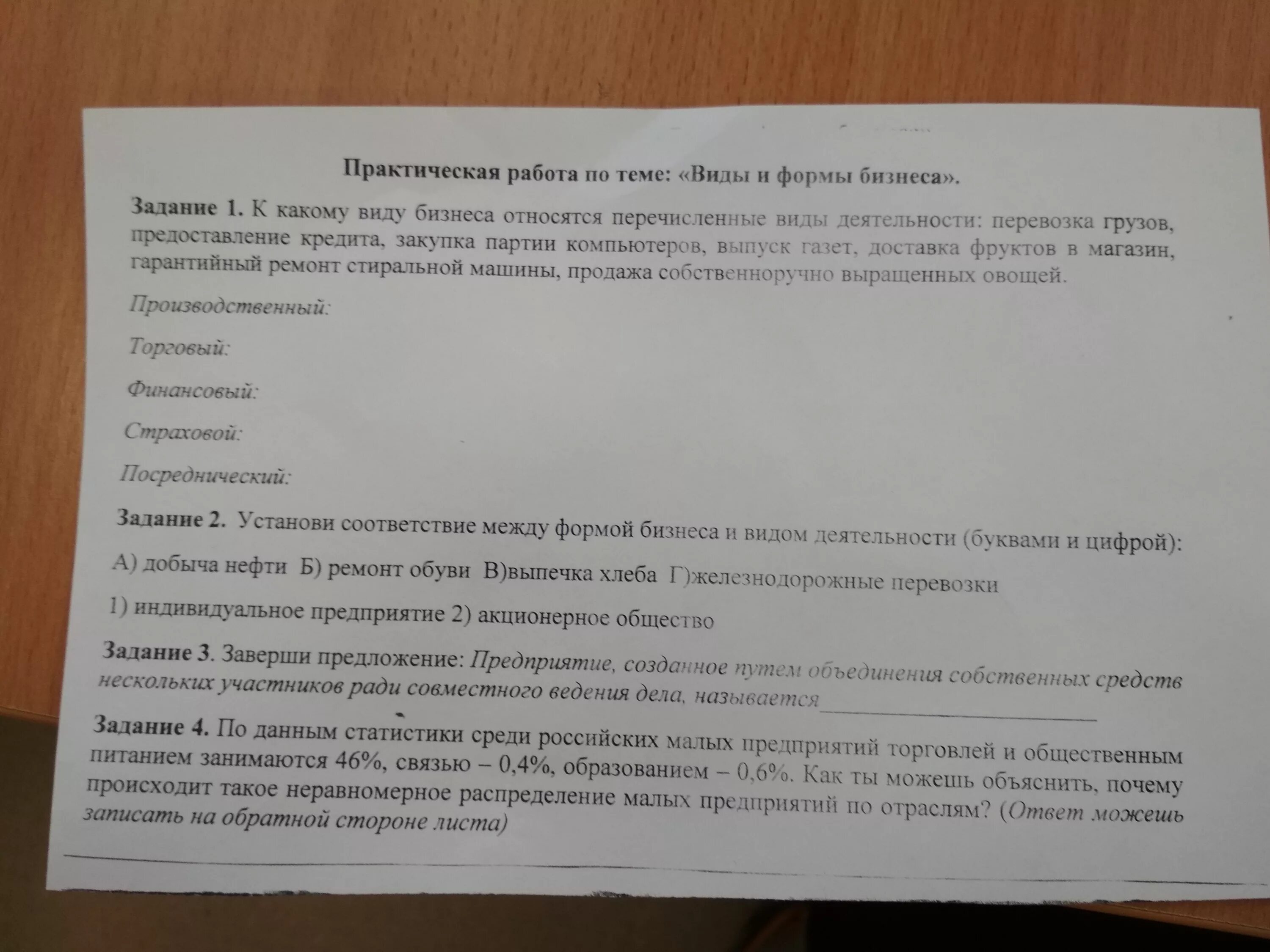 Пила предложение. Заверши предложение предприятие. Заверши предложение предприятие. Единичное производство в конце xix начале xx. Заверши предложение предприятие.