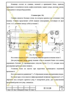 Настройка гильотины