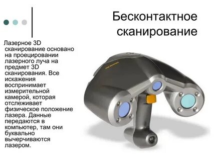 Технологии сканеров
