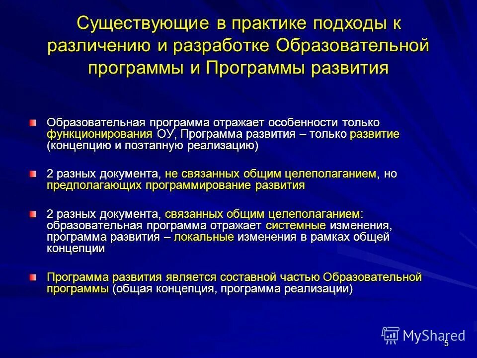 На основе чего разрабатываются образовательные программы. Основная образовательная программа доу разрабатывается:. Примерные ооп разрабатываются на основе. Статья 12. Рабочие учебные программы разрабатываются на основе.