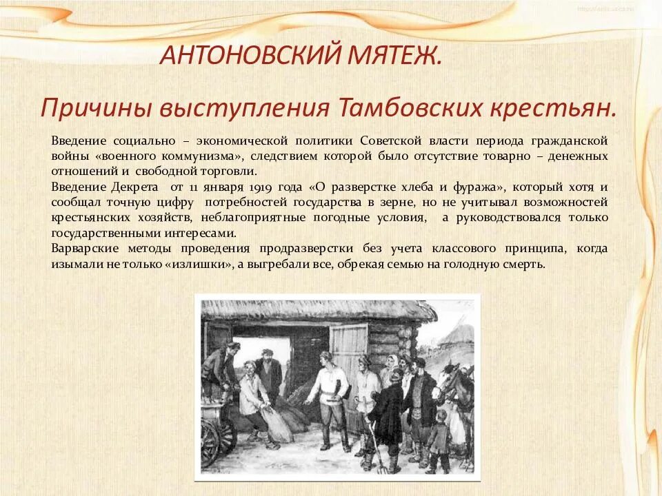 Повод выступления. Причины тамбовского восстания 1920-1921. тамбовское восстание причины. причины антоновского восстания. выступления крестьян.