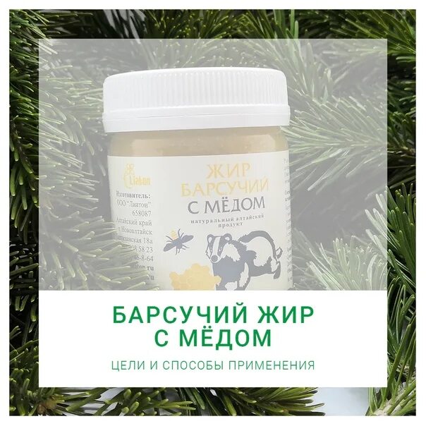 Барсучий жир при пневмонии у взрослых как. Барсучий жир с медом. барсучий жир с алтая. барсучий жир с алтайским медом. барсучий жир натуральный.