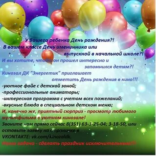 Мероприятия на день рождения