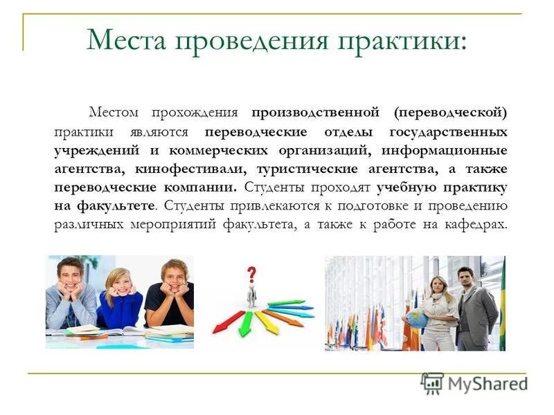 место проведения практики. место проведения практики (организация),. рабочий совместный график план прохождения практики. место проведения практики. организация деятельности базы практики.