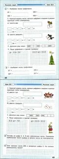 Петерсон 2 класс стр 45