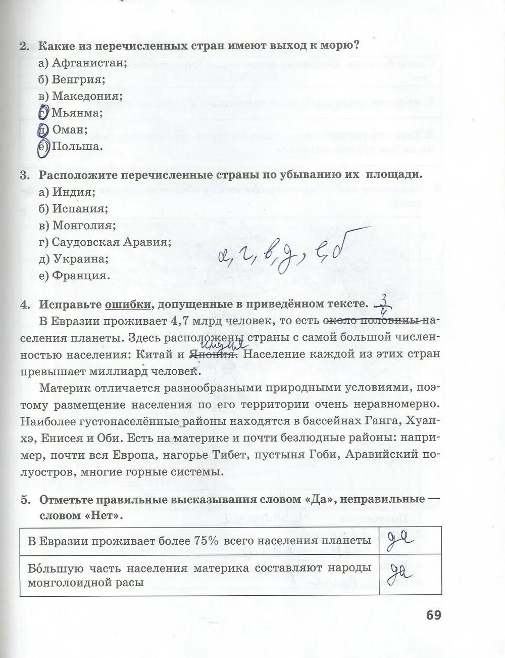 Ответы итогового задания по географии. Итоговые задания по географии 7 класс. Гдз по географии 7 класс итоговые задания. География 7 класс задания с ответами. Итоговые задания по географии 7 класс Домогацких ответы.