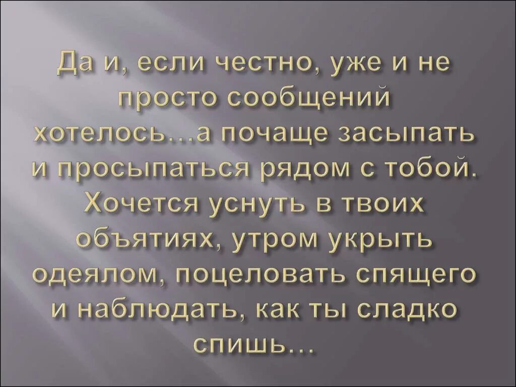 Проснуться в твоих объятиях. Хочется уснуть в твоих объятиях. Хочу засыпать и просыпаться рядом с тобой картинки. Хочу заснуть в твоих объятьях.