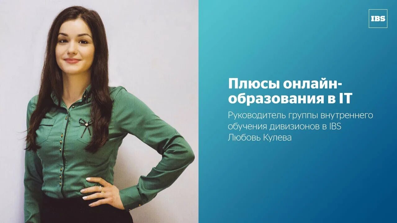 Ibs life. Любовь Кулева Екатеринбург. Директор учебного заведения любовь Кулева. Любовь Кулева Екатеринбург директор.