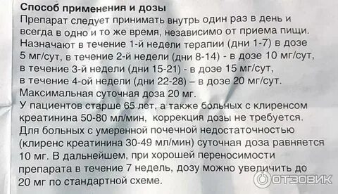 Как принимать таблетки мемантин