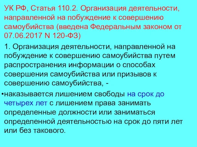 Ст 110 состав. Субъективная сторона 110. Субъективная сторона 110. Ст 110 ук. Ст 110 ук состав.