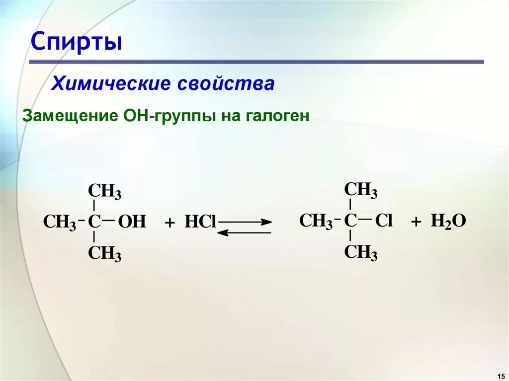 Формула простейшего спирта. Органическая формула спирта. Замещение Oh группы на галоген. Формула простых эфиров и спиртов