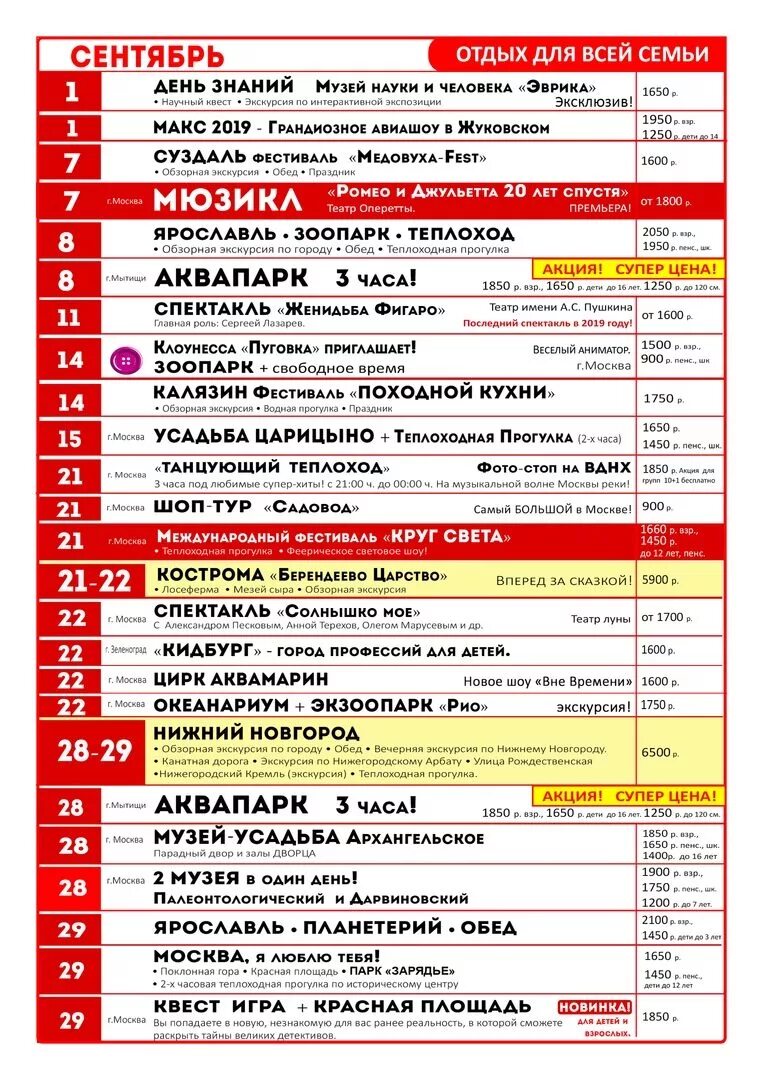 Календарь экскурсий. Расписание экскурсий. График экскурсий. Расписание экскурсий поездок. Шагаю по расписание экскурсий