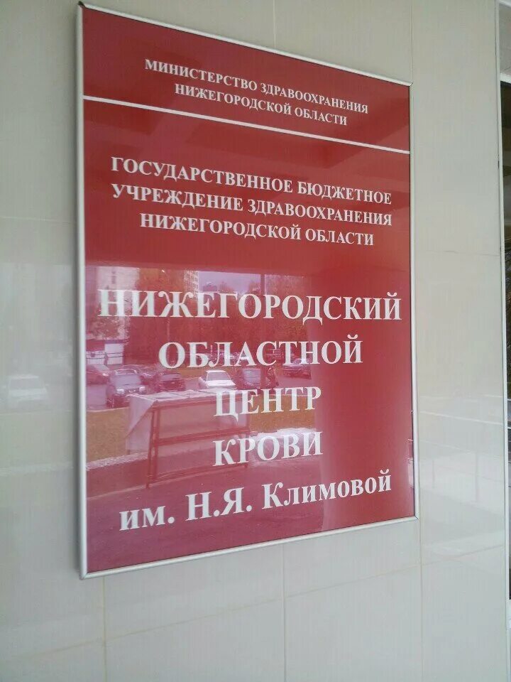 оля климова лнр. гбуз но «нижегородский оцк». московское шоссе 163б самара. донор эмблема. центр крови лого.
