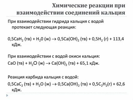 Важнейшие соединения кальция