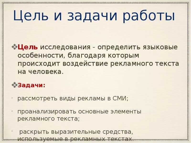 Слоганы в языке современной рекламы. Слоганы в языке современной рекламы проект. Особенности языка рекламы. Задачи рекламного текста. Текст рекламного слогана