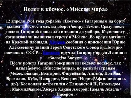 Миссия мир