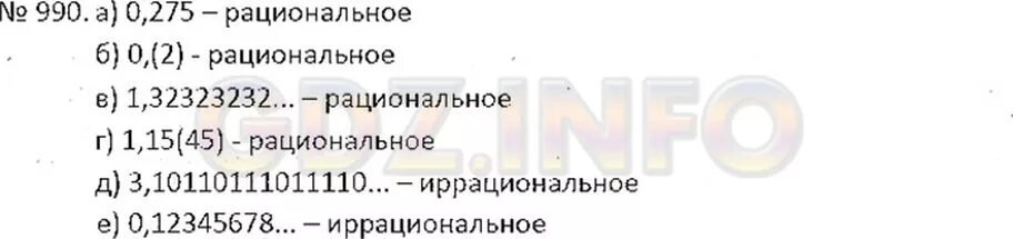 4 принадлежит рациональным числам. Какое из перечисленных чисел является иррациональным 1 1/2 4.99 5.4 15 3.141592. число 3,25 является рациональным или иррациональным. почему число 1,32323232 иррациональное.