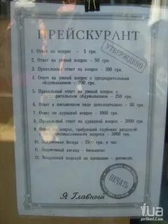 Прейскурант предложение с этим словом