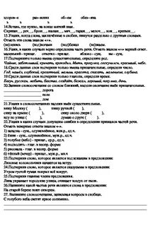 Диктант 3 класс глагол перспектива