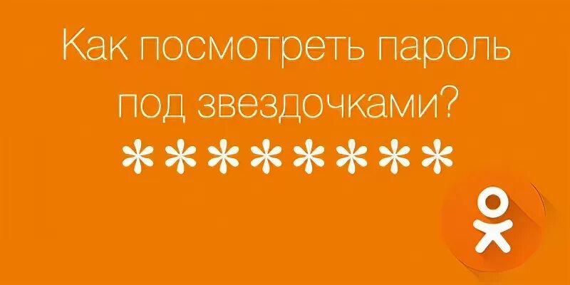 Под звездочками