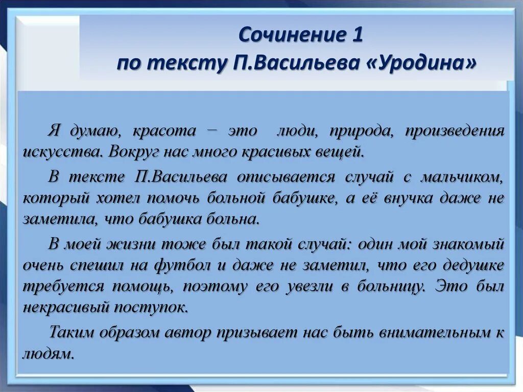 Напишите сочинение рассуждение что дает человеку красота. Сочинение. Сочинение по тексту уродина. Красота вывод для сочинения. Сочинение на тему красота.