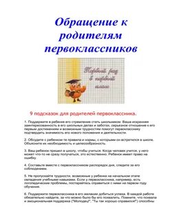 Дают ли выходной родителям первоклассников