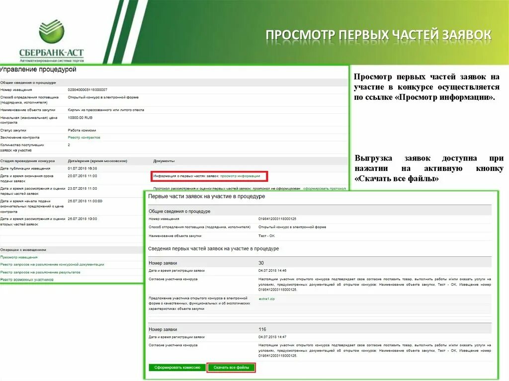 Сбербанк аст работы. Сбербанк АСТ. Сбербанк АСТ логотип. Торговый зал Сбербанк АСТ. Сбербанк АСТ картинка.