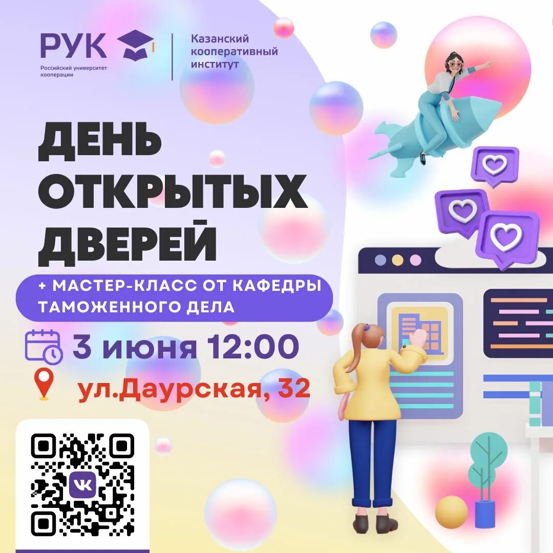 День открытых дверей в рук.