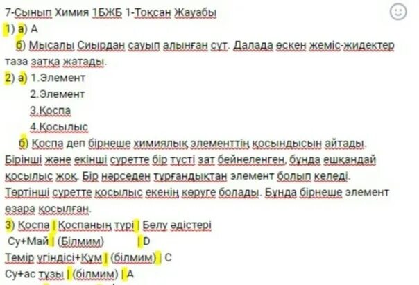 Информатика 7 сынып бжб 1. Химия 7 сынып БЖБ 2 токсан\. БЖБ. БЖБ ТЖБ. Химия БЖБ 9 сынып 1 токсан 1 БЖБ.