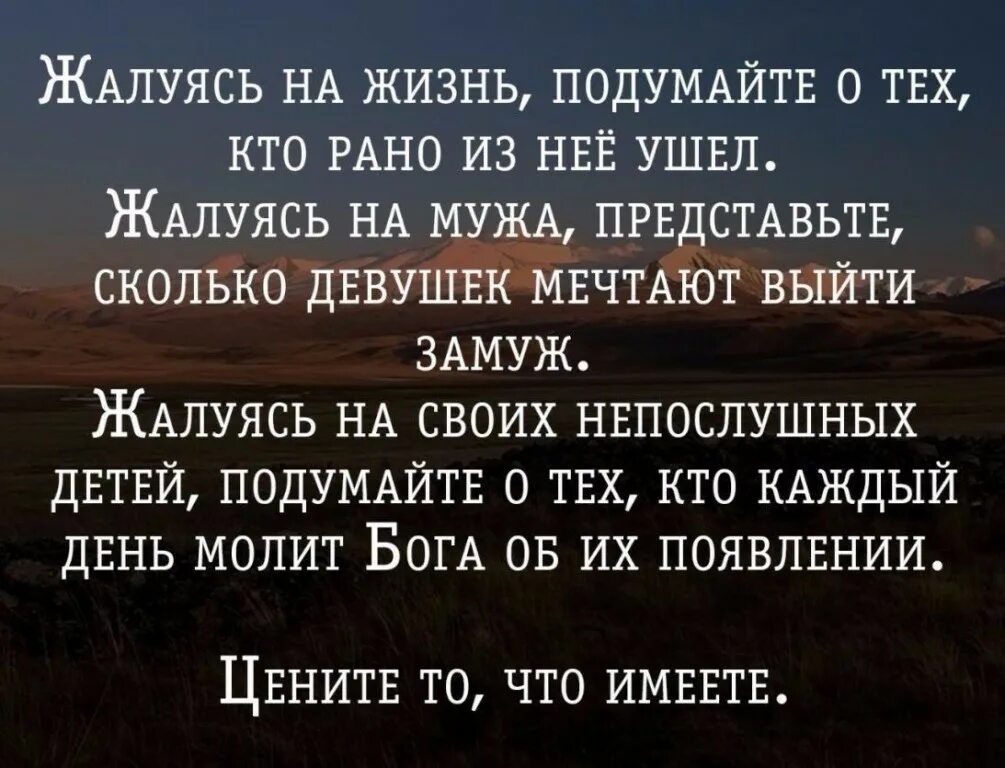 Умные мысли. Жалуясь на жизнь подумайте о тех кто. Фразы которые заставляют задуматься о жизни. Цените свою жизнь цитаты.