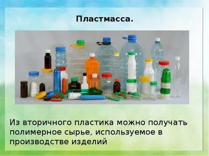 Для производства пластмассы можно использовать