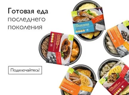 Готовый вкус