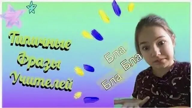 Учитель ане
